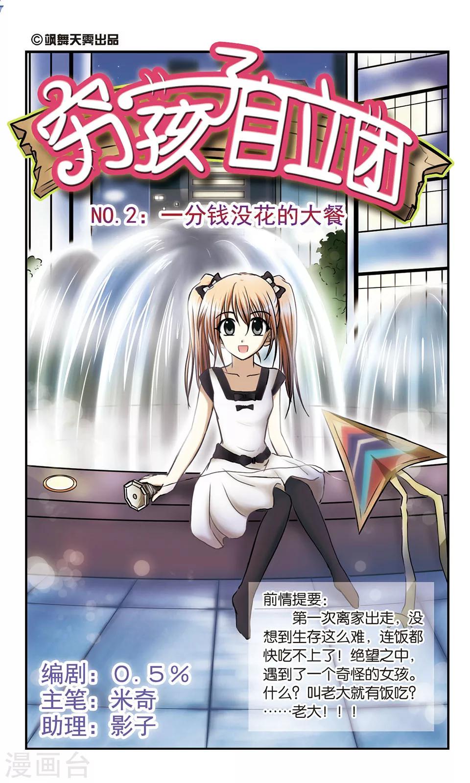第2话 一分钱没花的大餐0
