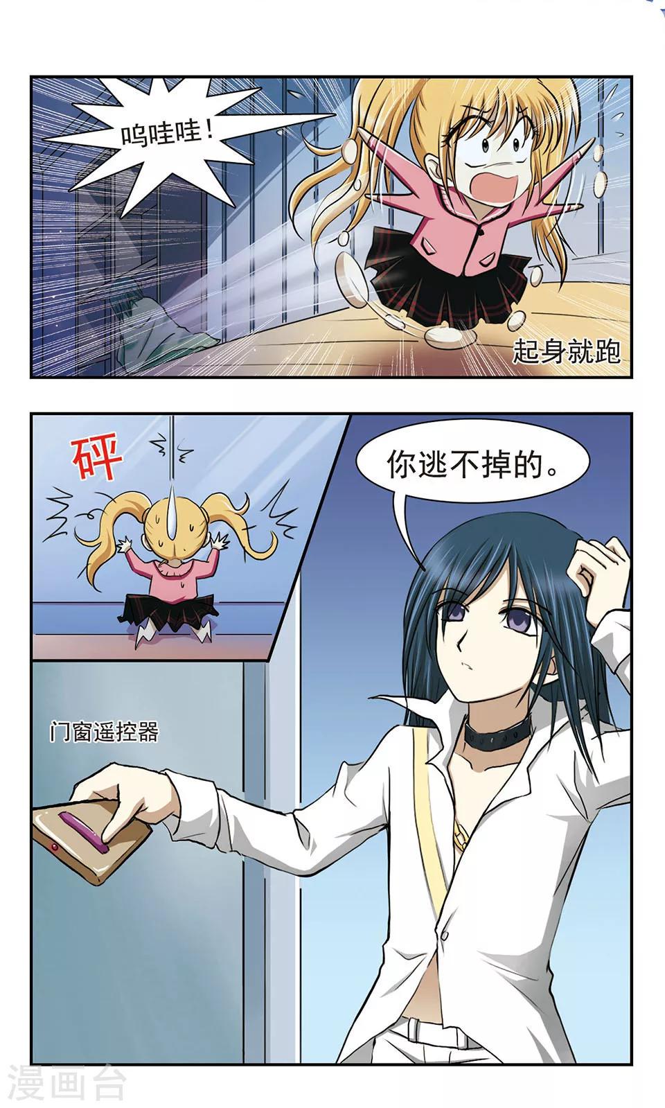 第3话 难以捉摸的UF欧13