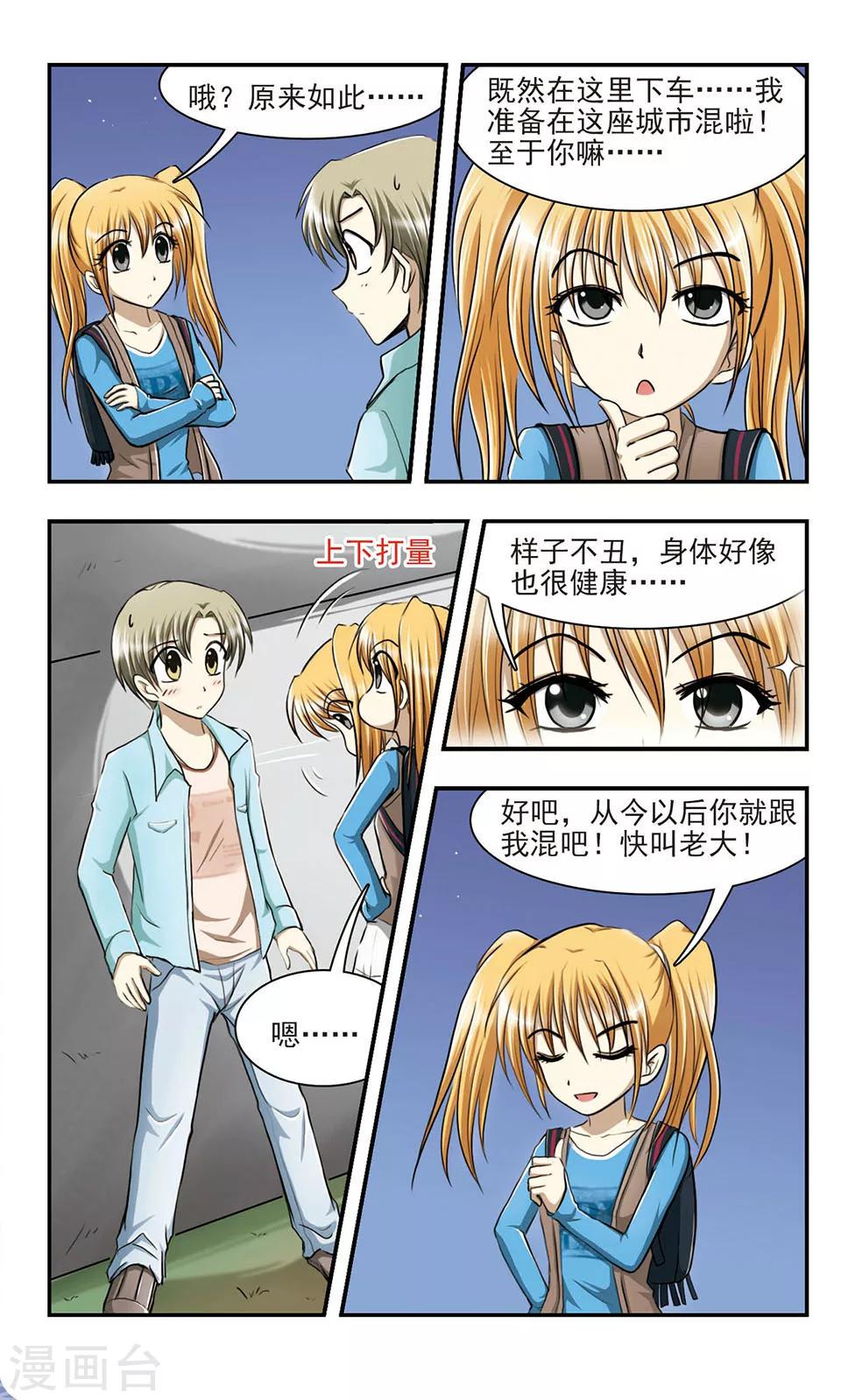 第1话 第一次离家出走14