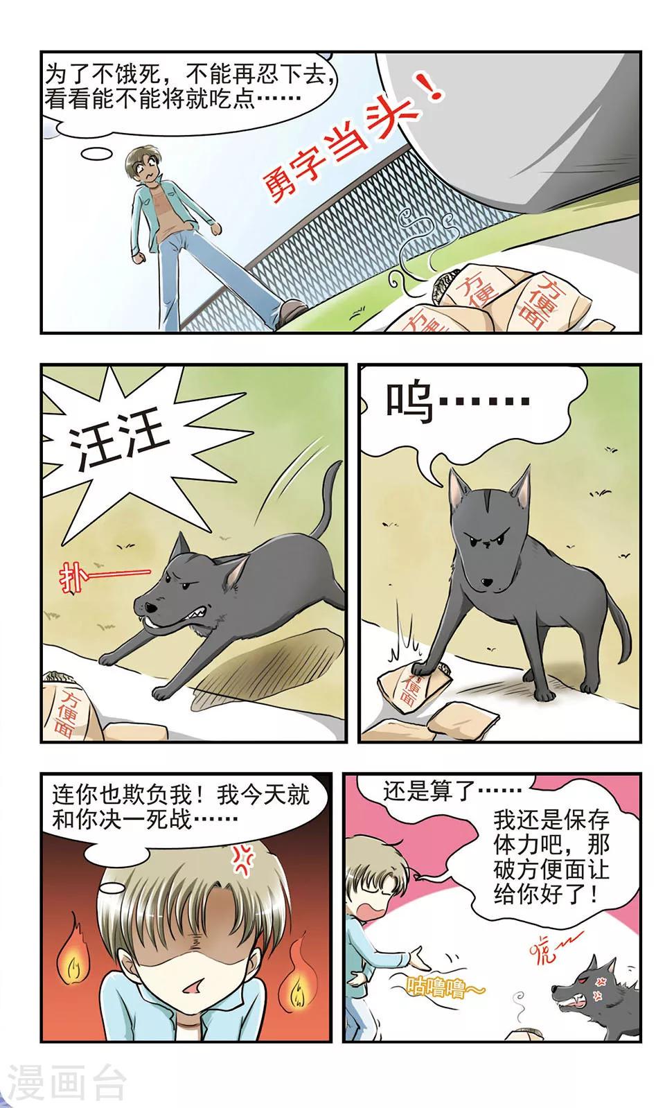 第1话 第一次离家出走6