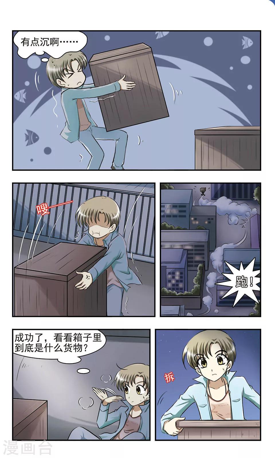 第1话 第一次离家出走9