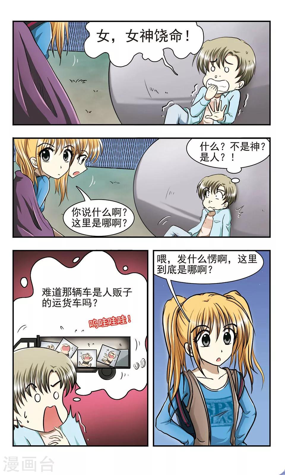 第1话 第一次离家出走11