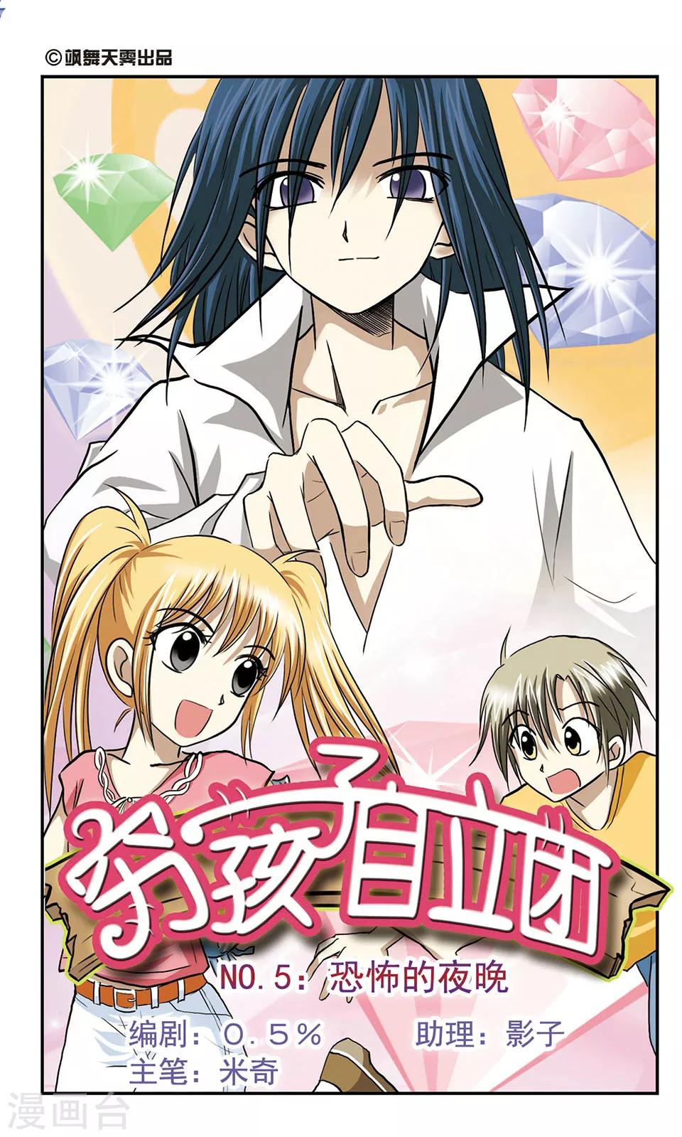 第5话 恐怖的夜晚0
