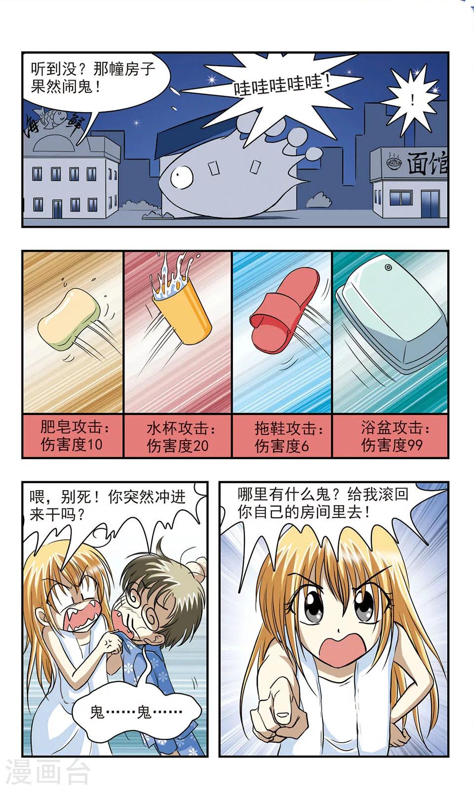 第5话 恐怖的夜晚13