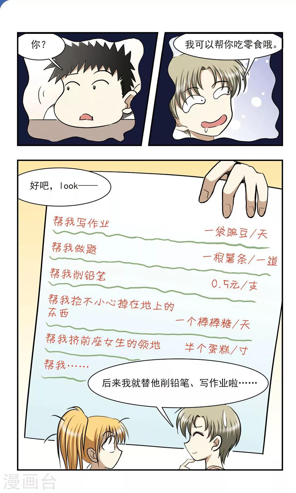 第8话 自立团成立！4