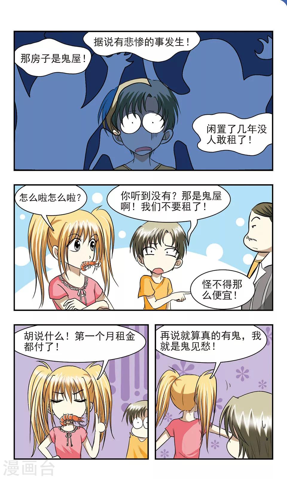 第5话 恐怖的夜晚9