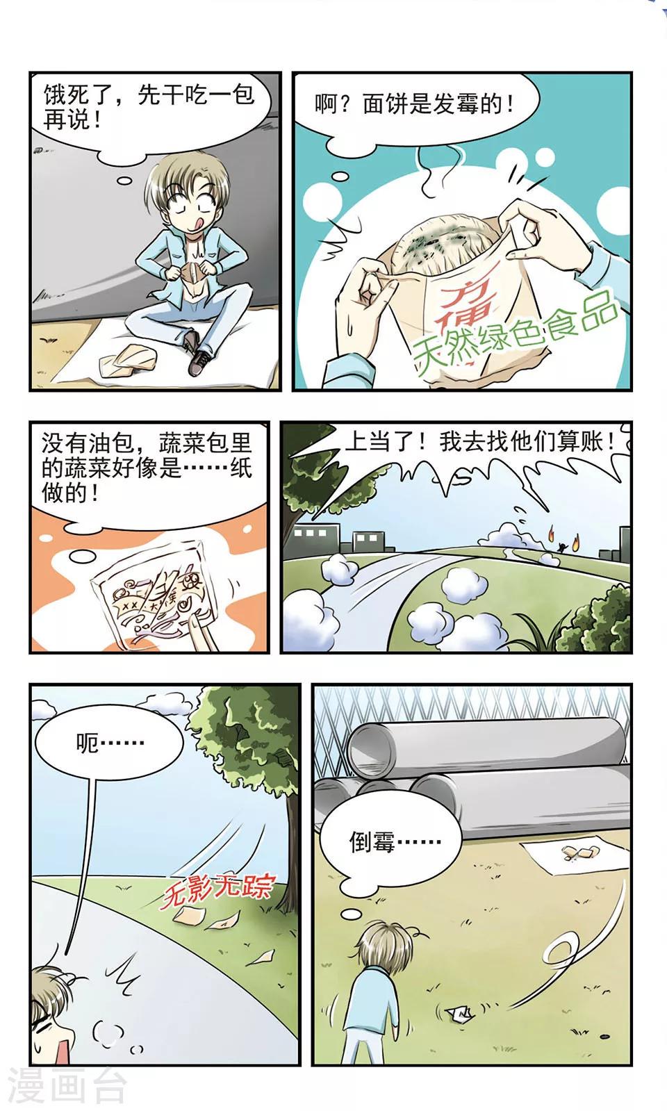第1话 第一次离家出走5