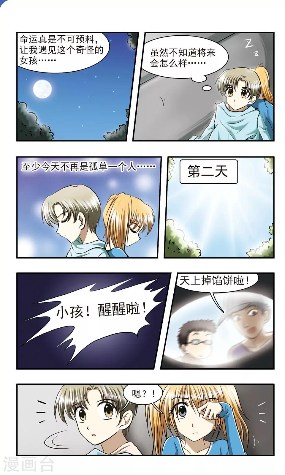 第2话 一分钱没花的大餐12