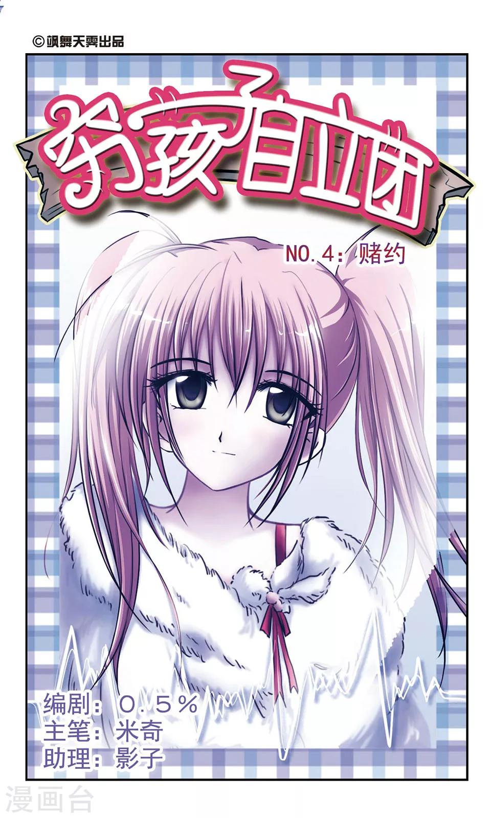第4话 赌约0