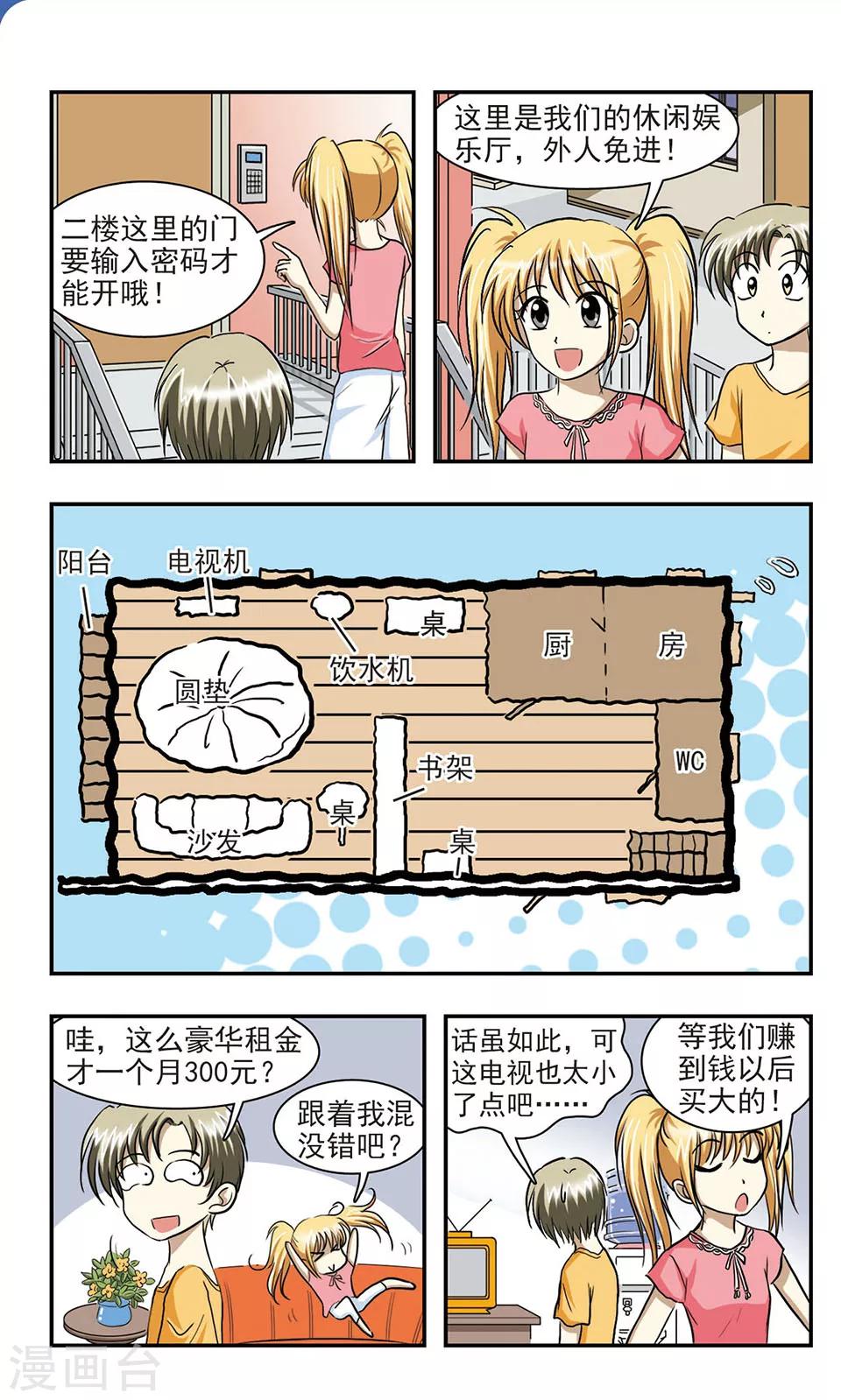 第5话 恐怖的夜晚4