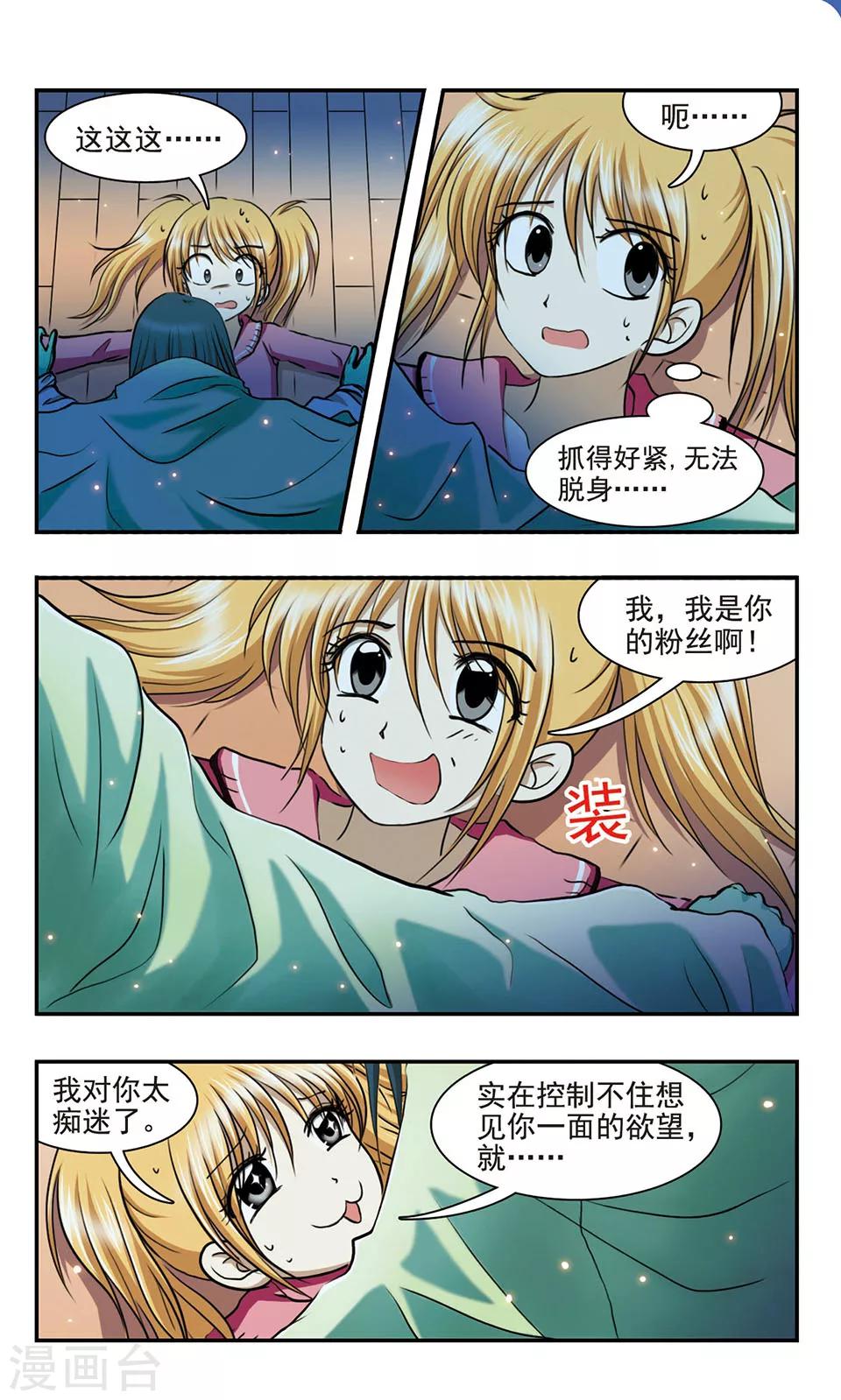 第3话 难以捉摸的UF欧9
