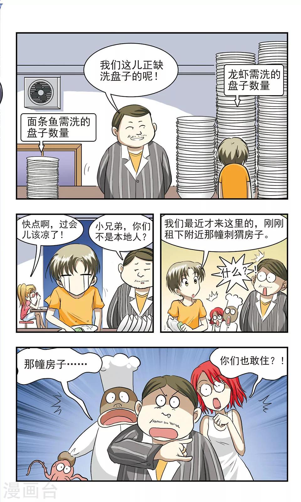 第5话 恐怖的夜晚8