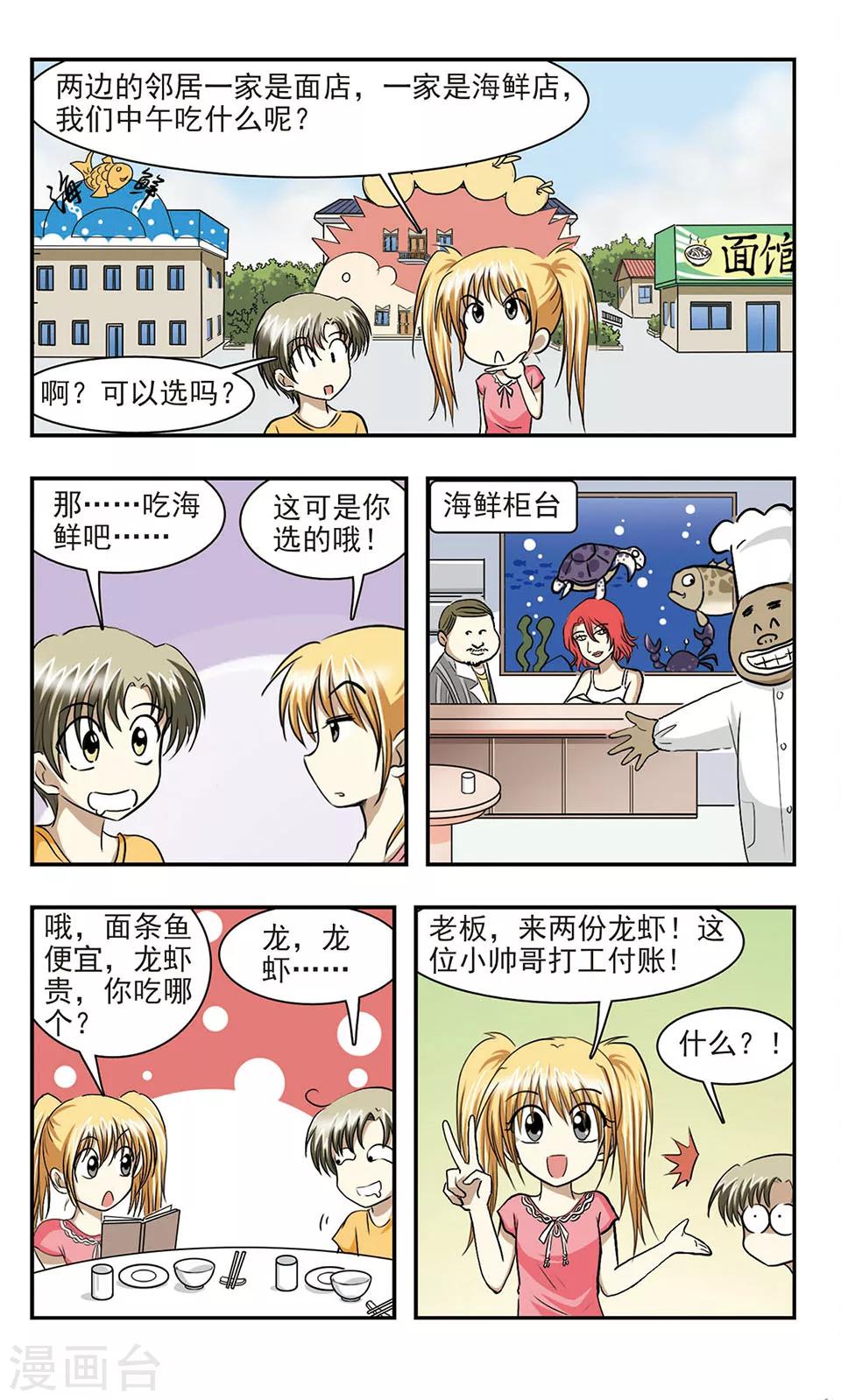 第5话 恐怖的夜晚7