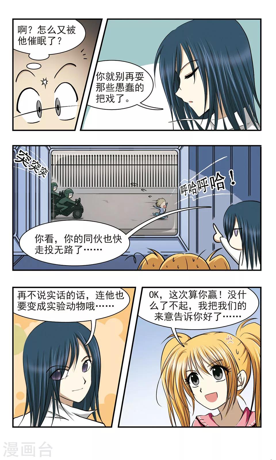 第4话 赌约7