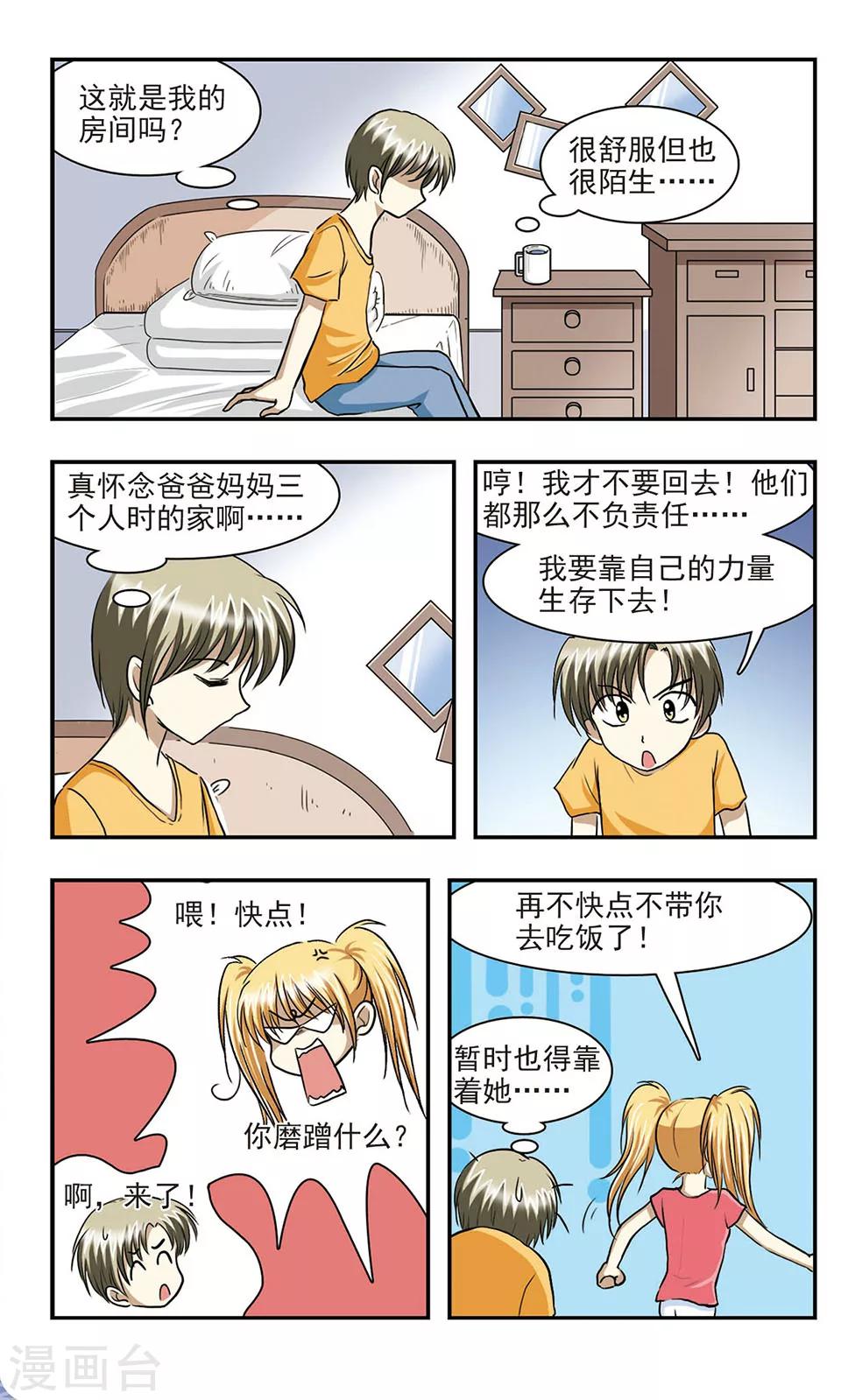 第5话 恐怖的夜晚6