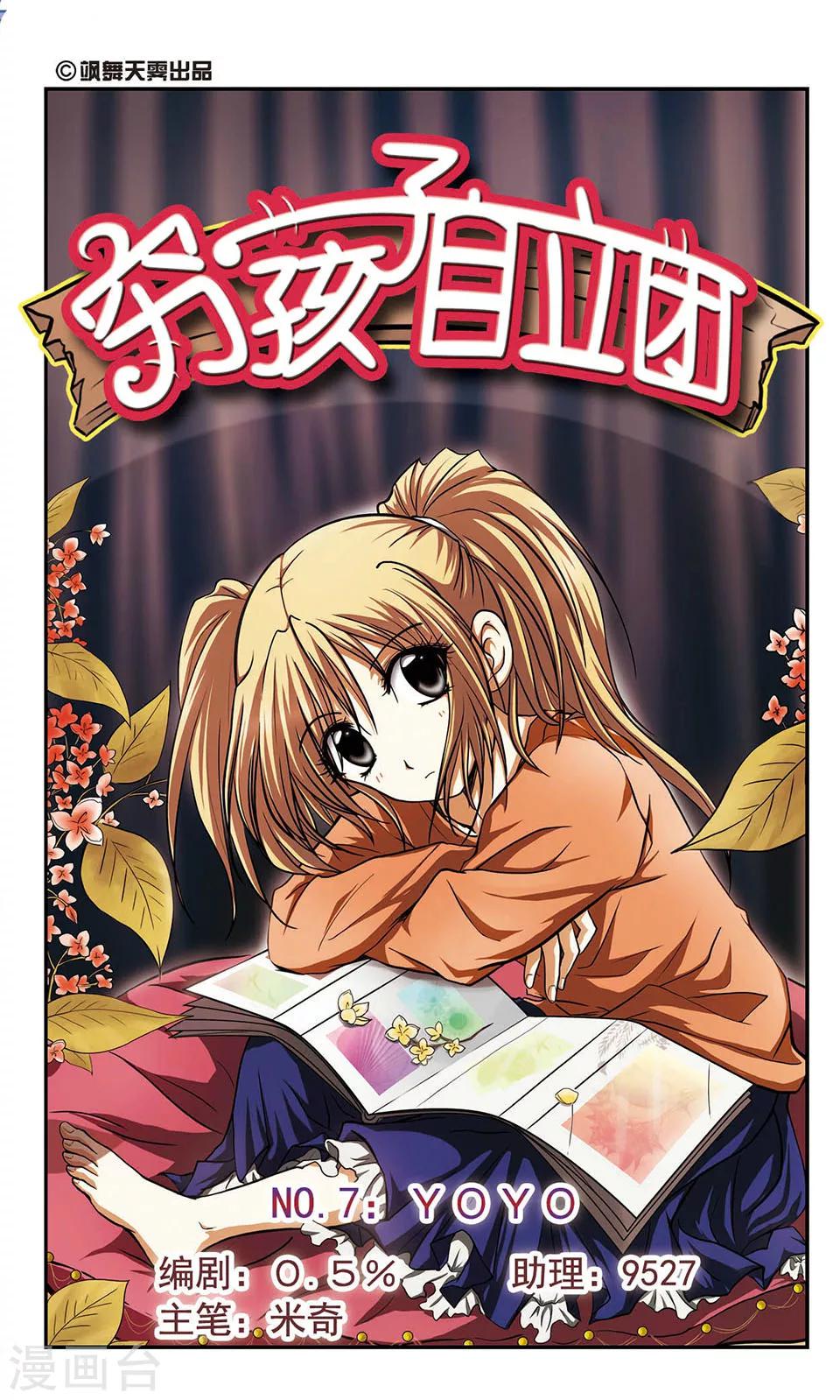 第7话 YOYO0