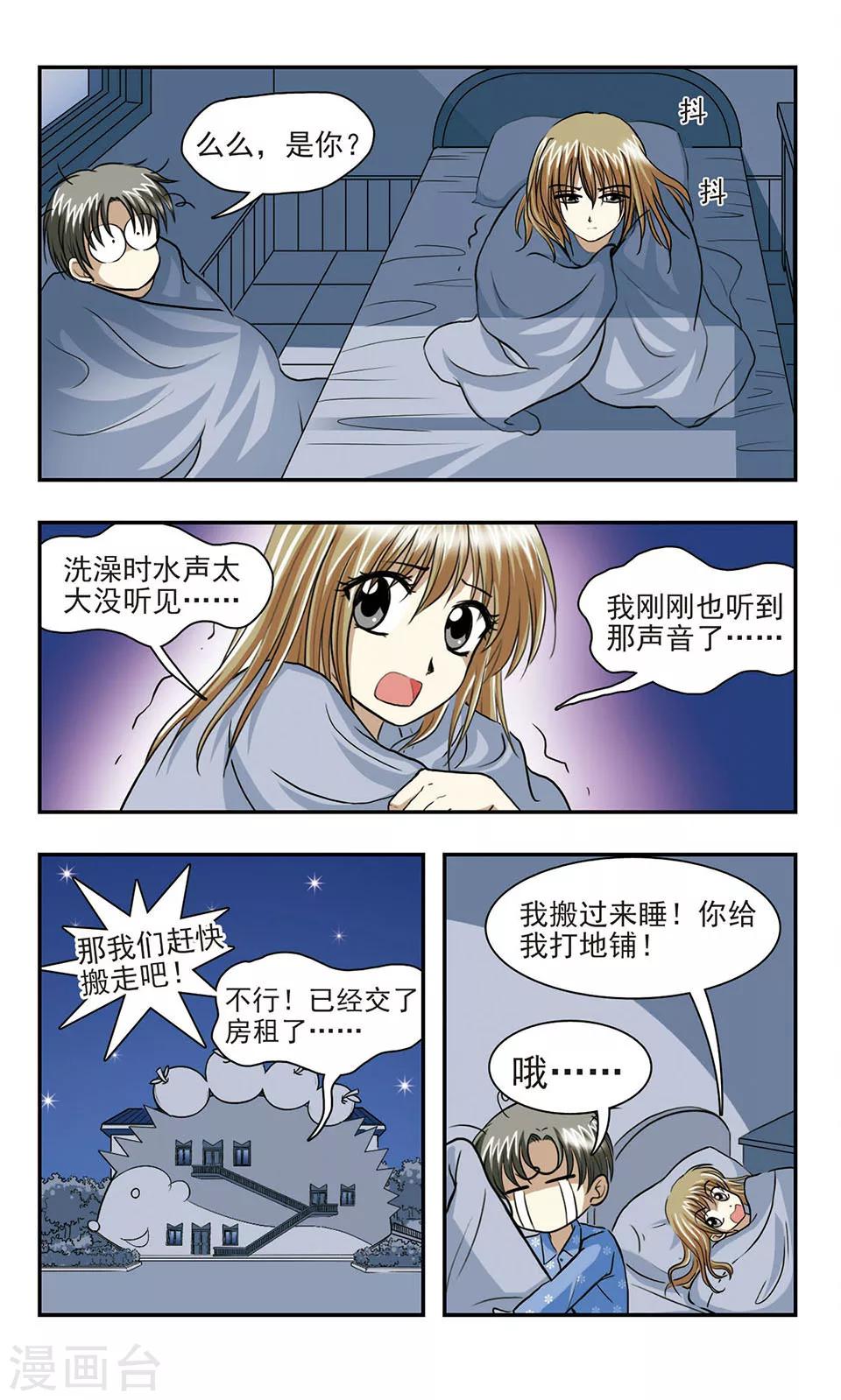 第5话 恐怖的夜晚15