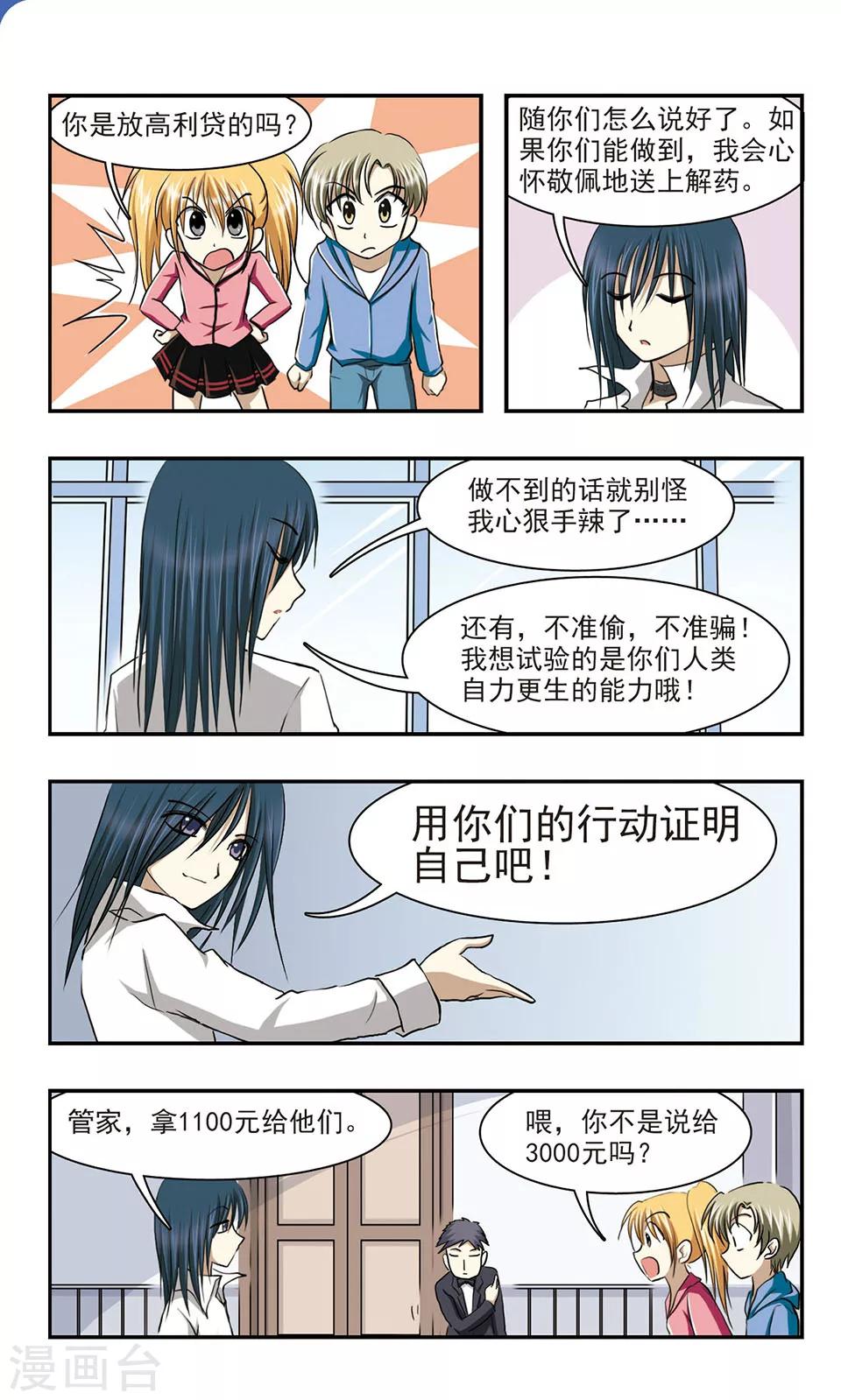 第4话 赌约12