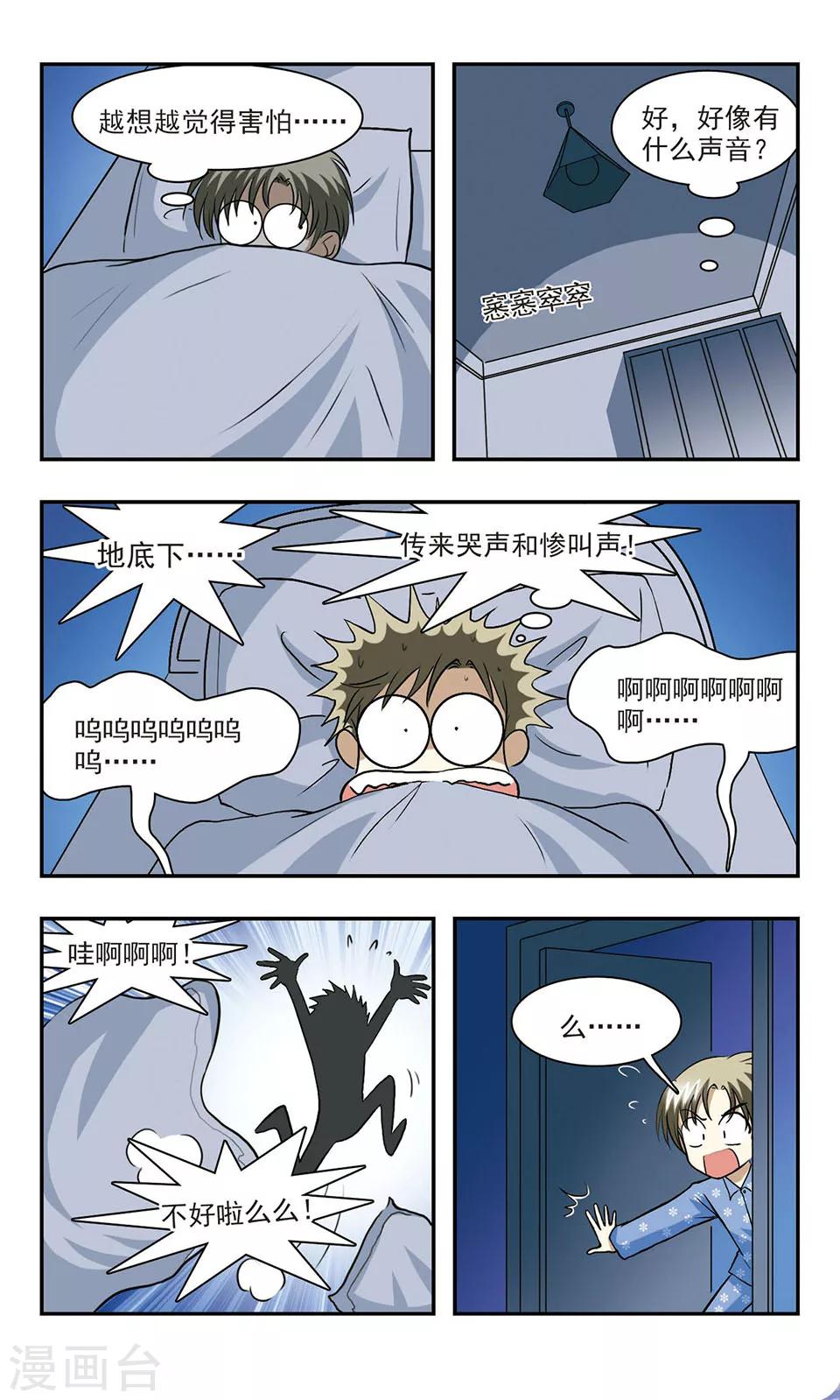 第5话 恐怖的夜晚11