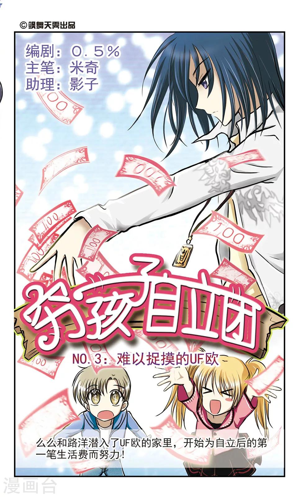 第3话 难以捉摸的UF欧0