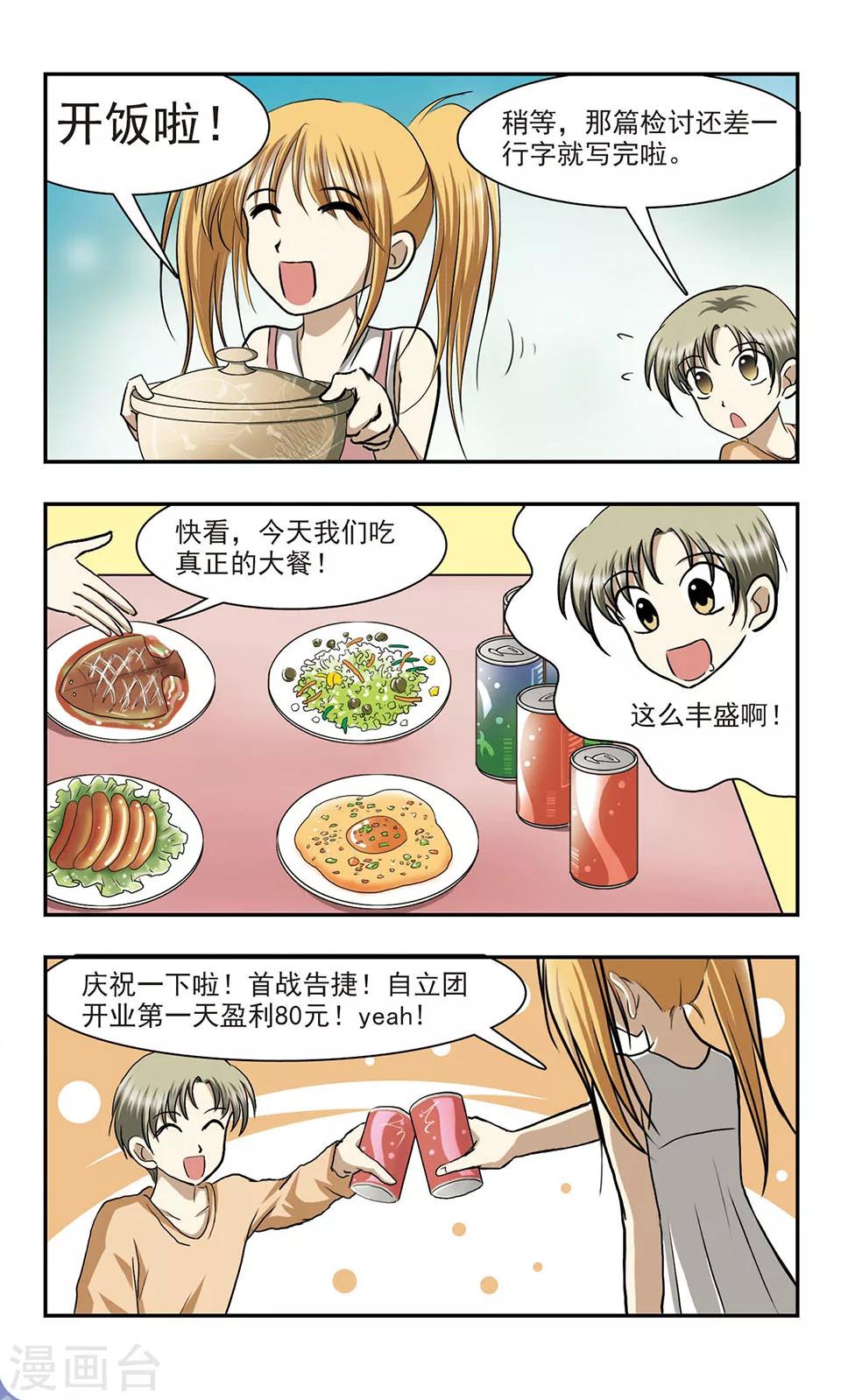 第8话 自立团成立！10