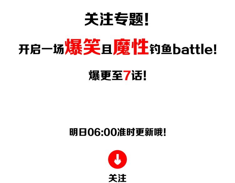 序章 钓鱼之旅起航110