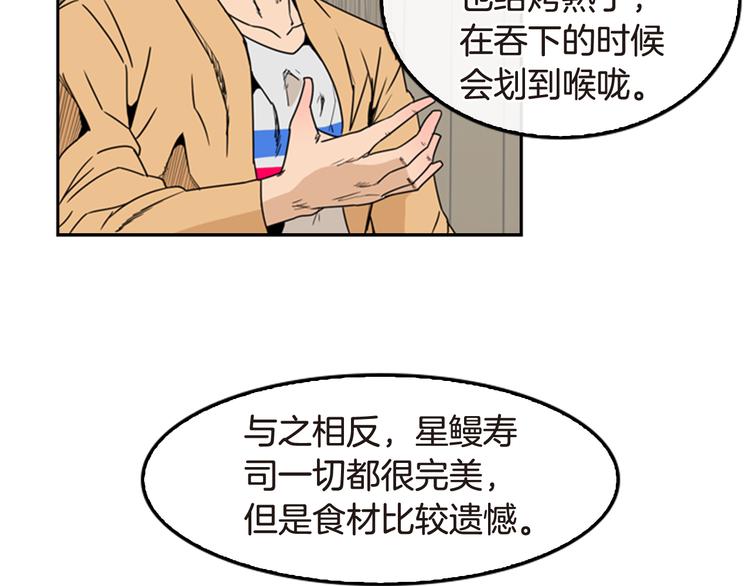 第6话 鳗鱼寿司比拼03101