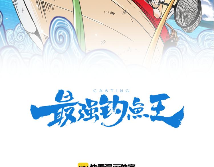 第2话 钓龙1