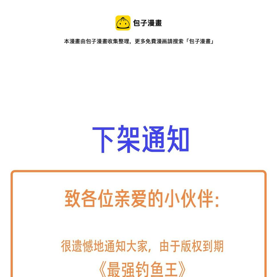 下架通知0