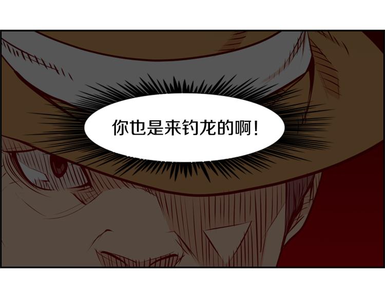 第2话 钓龙148
