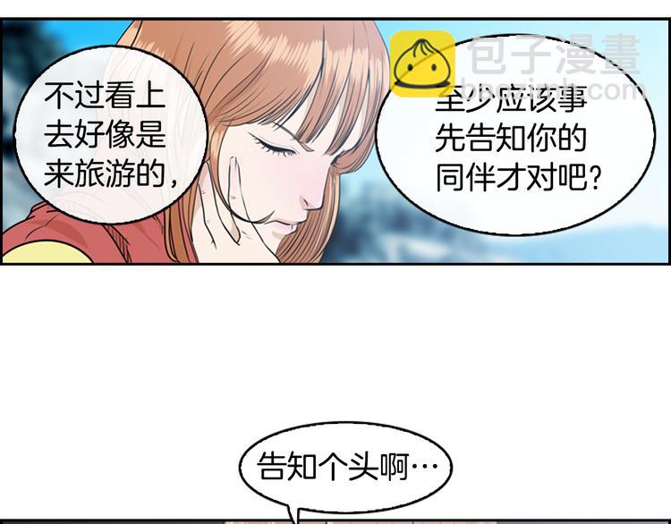 第1话 爱之生鱼片48