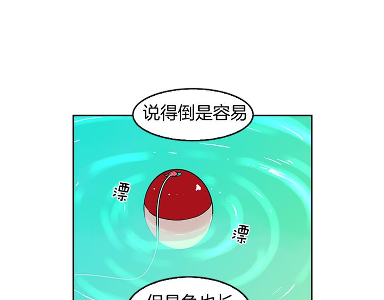 序章 钓鱼之旅起航62