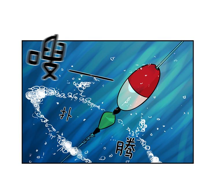 序章 钓鱼之旅起航85