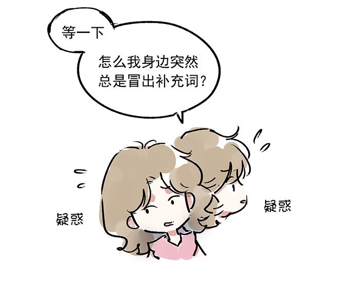第八话  补充词是啥玩意？13