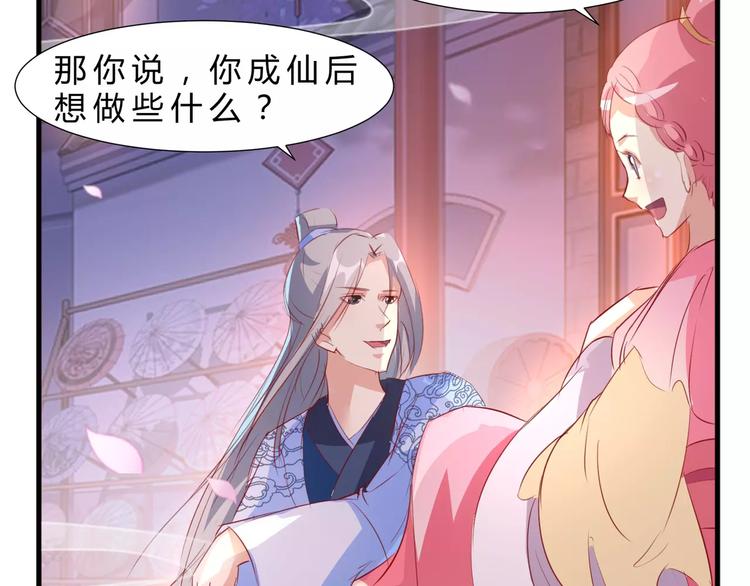 第8话 做神仙49