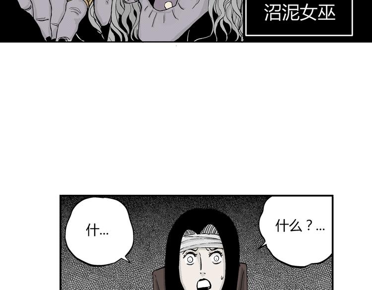 第9话 沼泥巫婆57