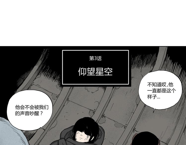 第3话 仰望星空5