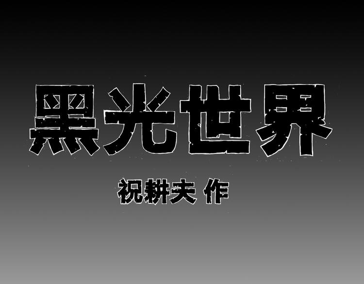 第7话 杀戮0