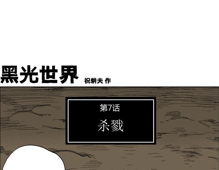 第7话 杀戮15