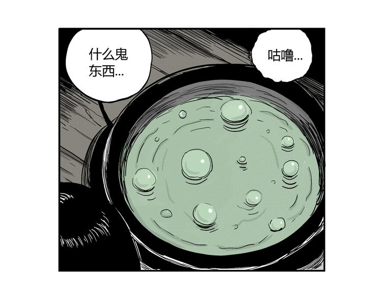 第9话 沼泥巫婆19