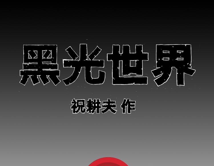 第9话 沼泥巫婆0
