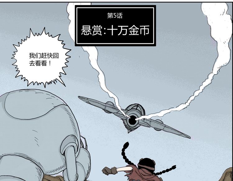 第5话 神秘赏金猎人登场？！5
