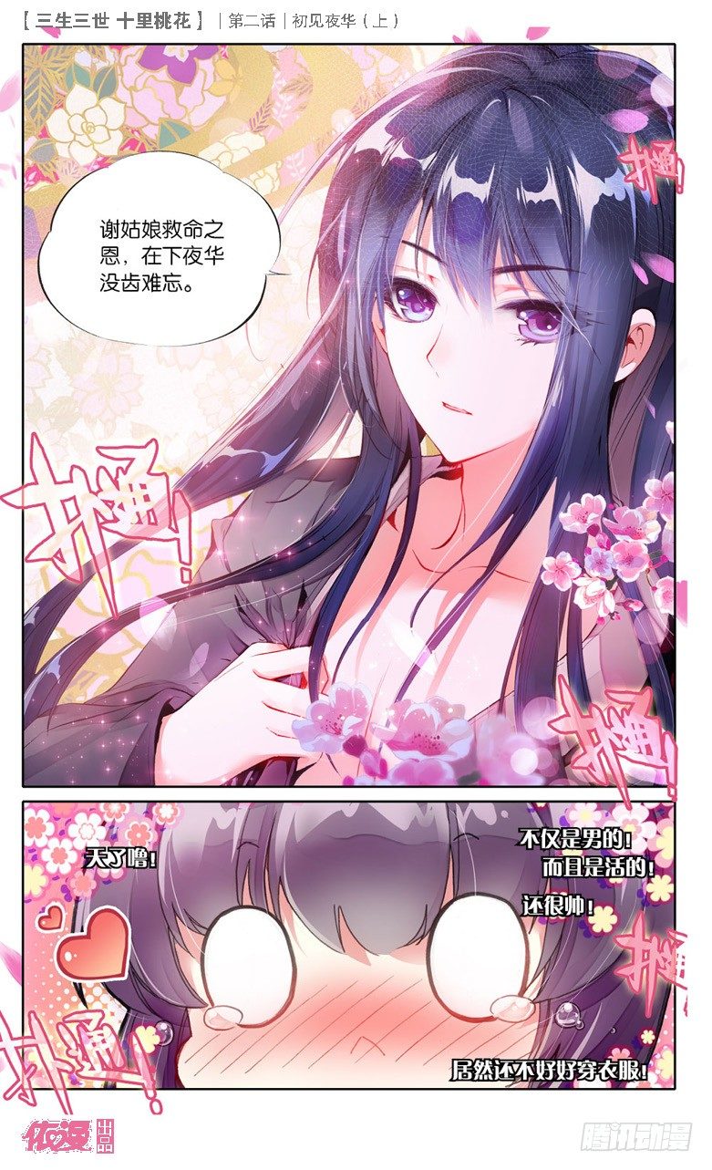 03 初见夜华（上）7