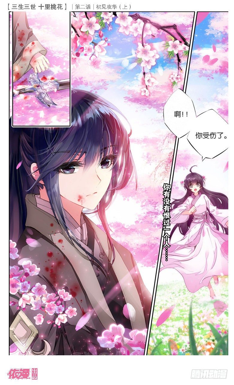 03 初见夜华（上）1