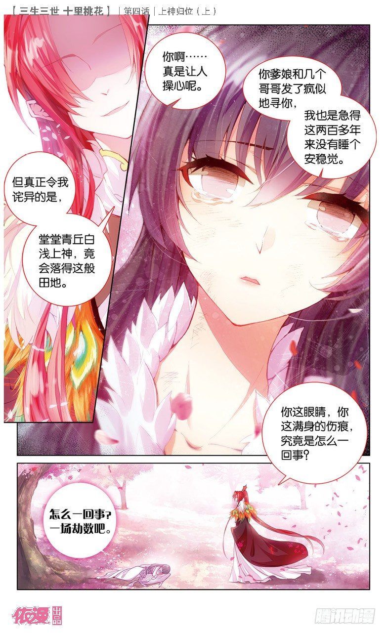 07 上神归位（上）9