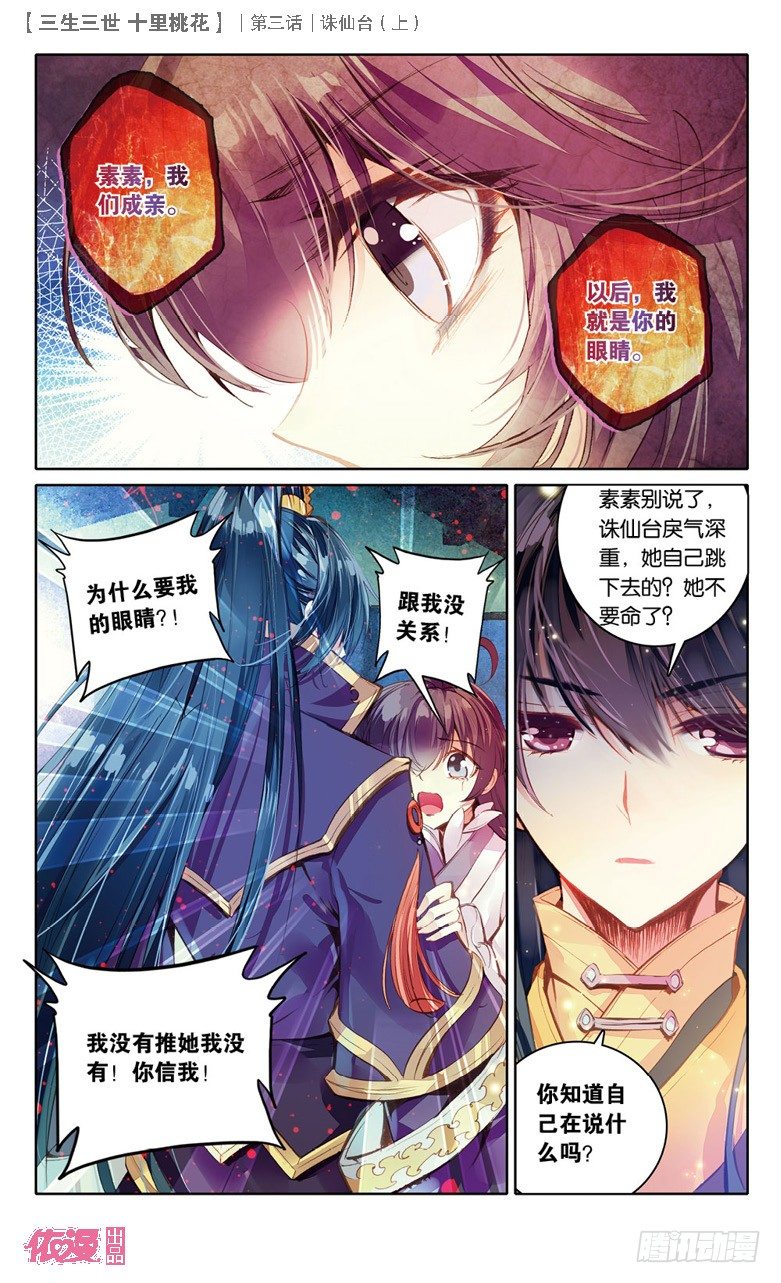 06 诛仙台（下）4