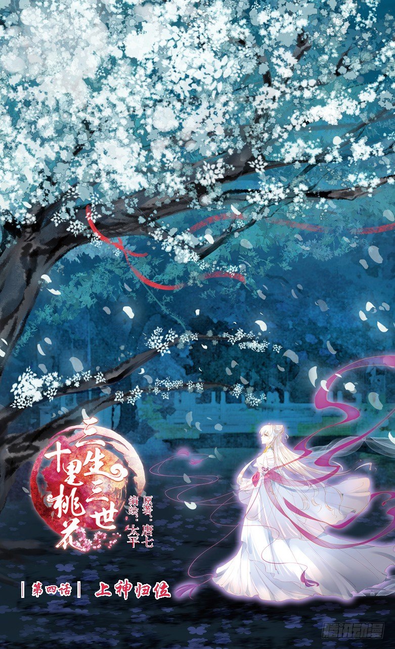 07 上神归位（上）0