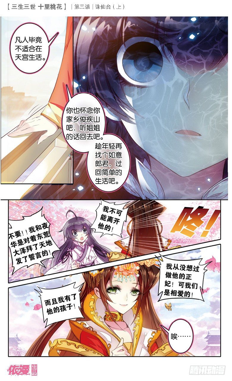 05 诛仙台（上）13
