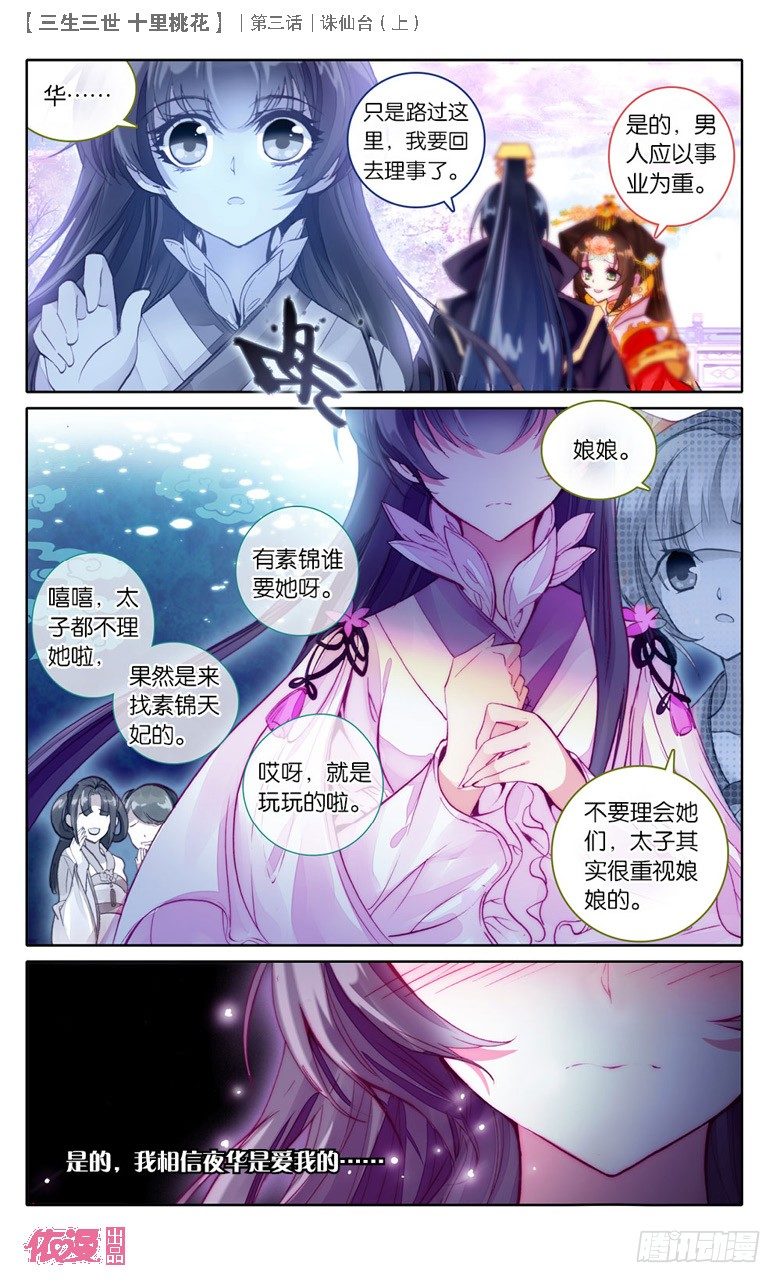 05 诛仙台（上）5