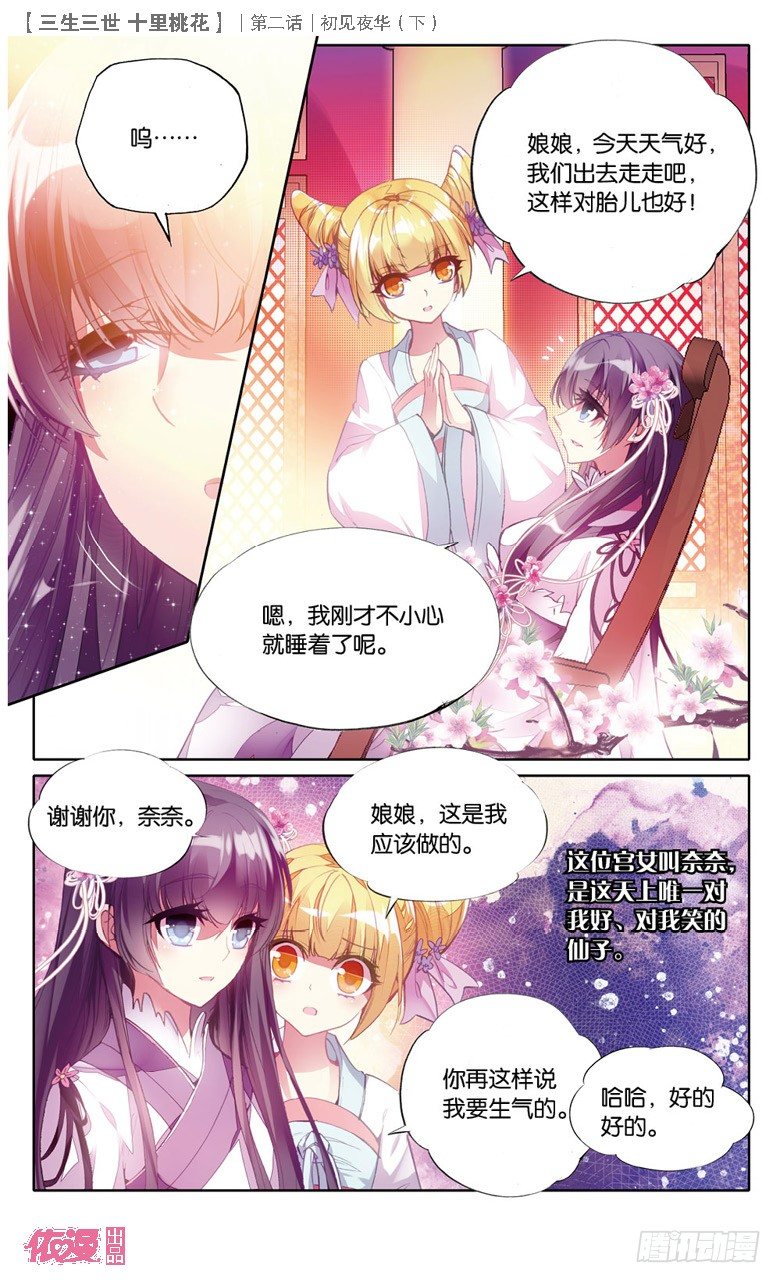 04 初见夜华（下）6